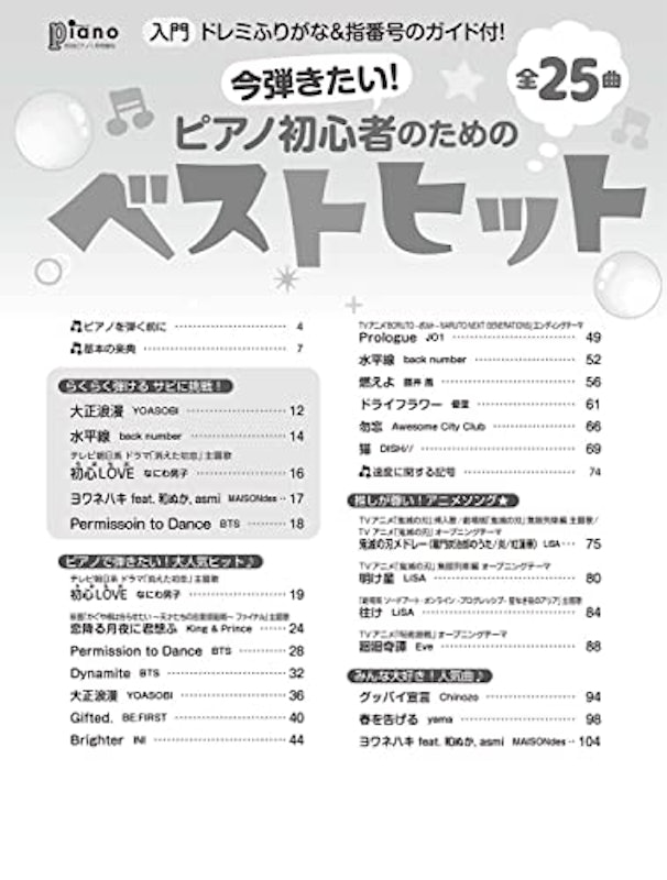 ピアノ初心者のためのベストヒット~ドレミふりがな&指番号のガイド付!~ 2