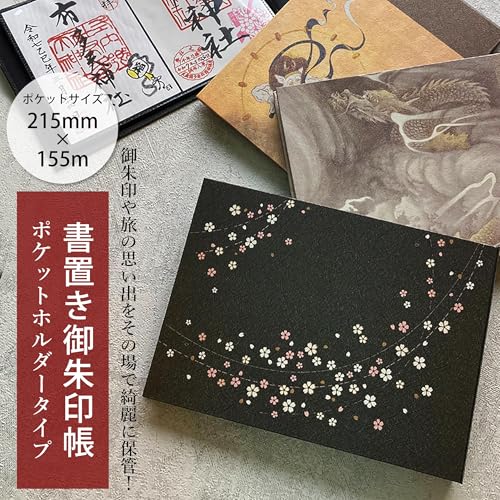 御朱印ファイル 2