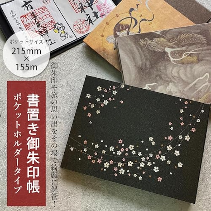 御朱印ファイル 2