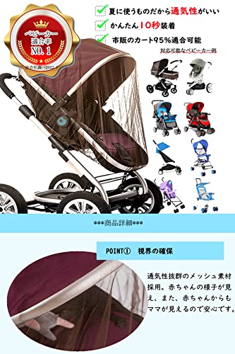 ベビーカー虫よけネット 2