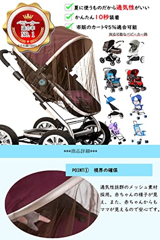 ベビーカー虫よけネット 2