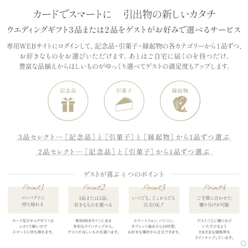 WEDDING GIFT 2品セレクト 3