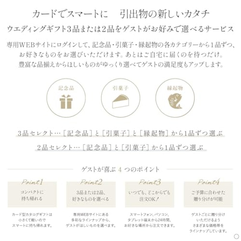 WEDDING GIFT 2品セレクト 3