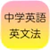 中学英語 英文法 1