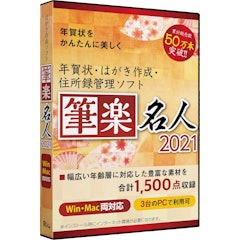 2021年 年賀状 ハガキ作成ソフトのおすすめ人気ランキング9選 Mybest