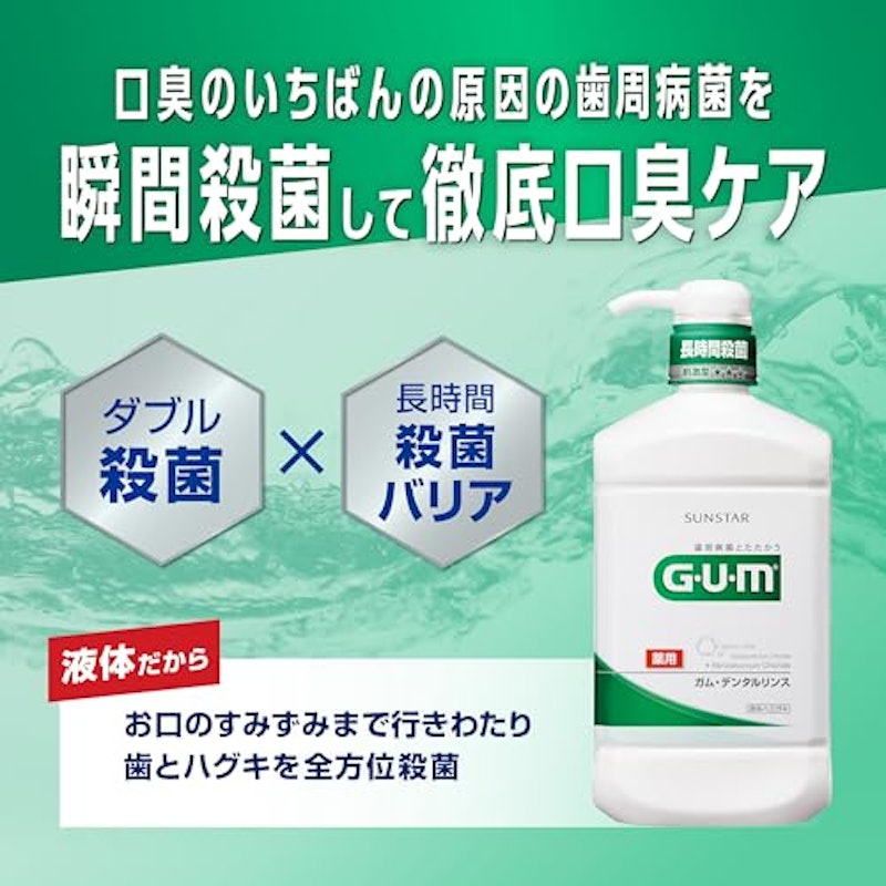 デンタルリンス レギュラータイプ 4