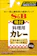 ヱスビー食品 味付料理用カレー 1