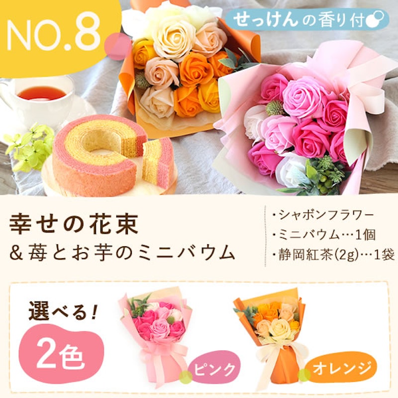 選べる 花&スイーツセット 9