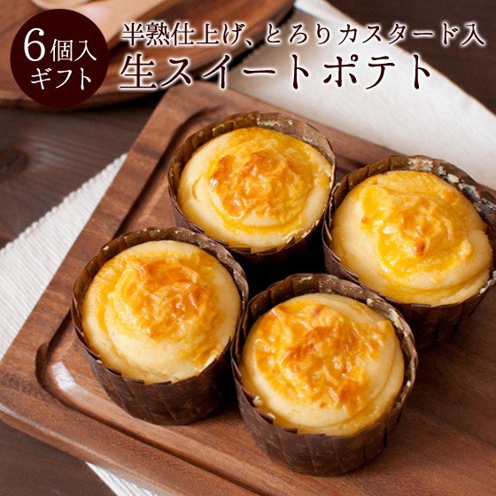 生スイートポテト 1