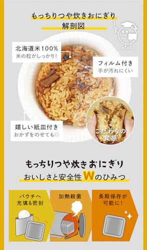 おにぎり うめしそ 8