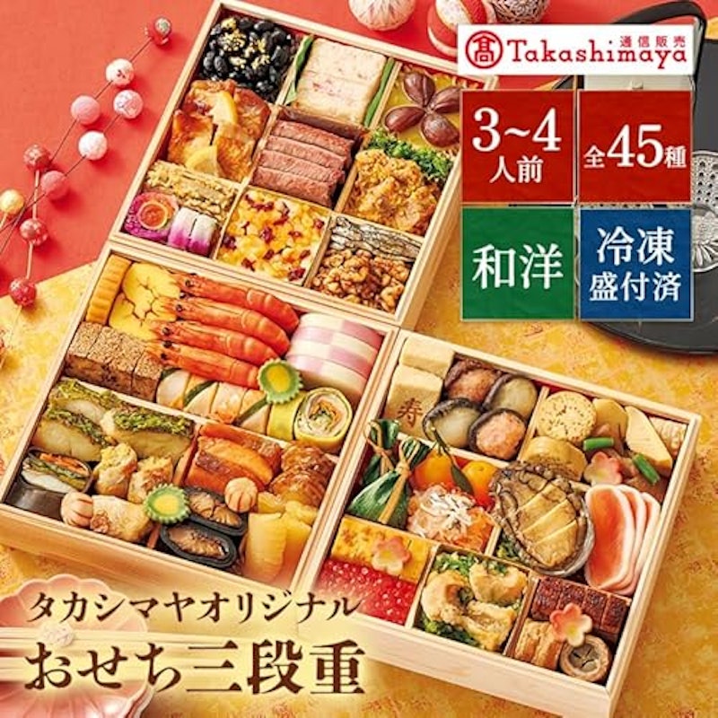 おせち三段重 2