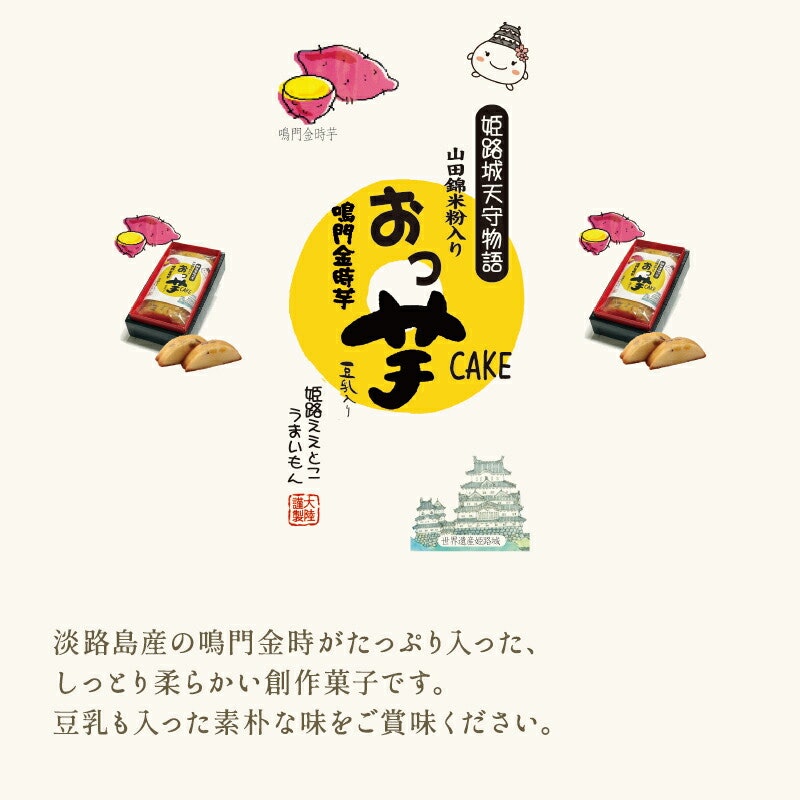 おっ芋 ハーフサイズ 3