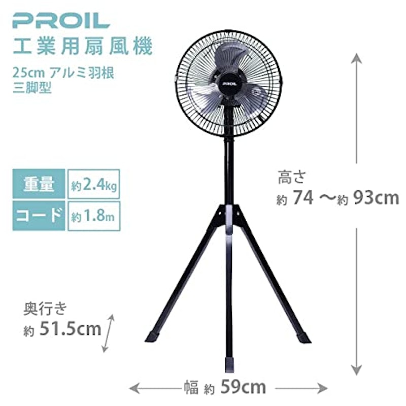 プロイル 工業用扇風機 三脚型 4
