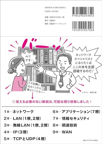 ネットワークスペシャリスト参考書のおすすめ人気ランキング ネットワークスペシャリスト参考書のおすすめ人気ランキング