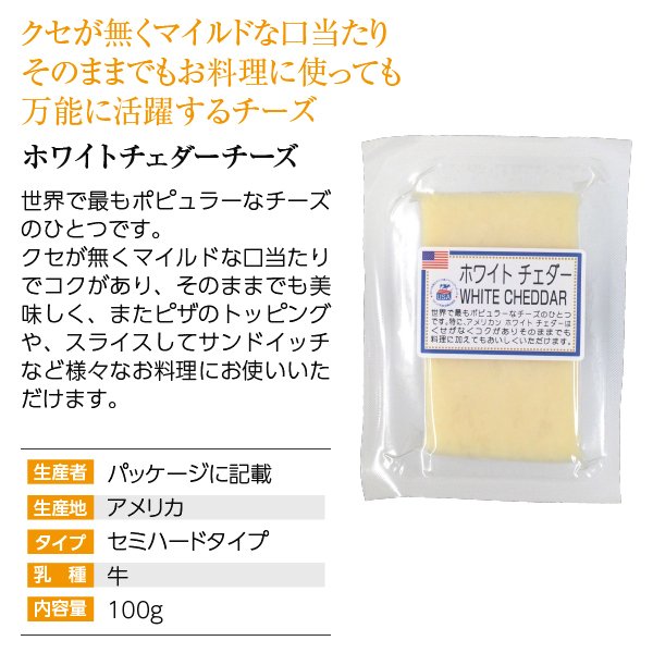 ホワイトチェダー 2