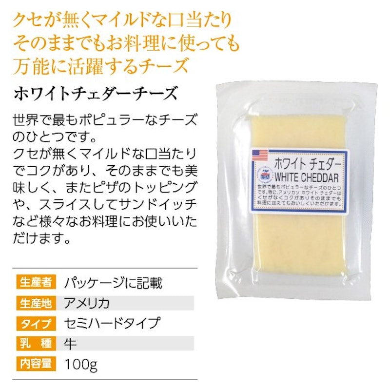 ホワイトチェダー 2