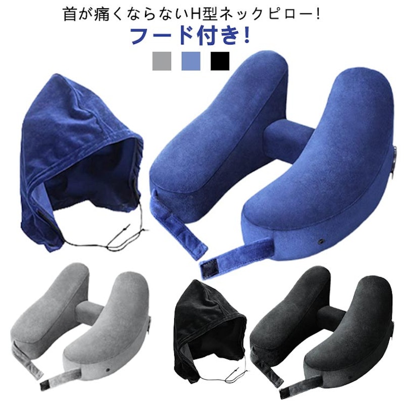 H型ネックピロー 1