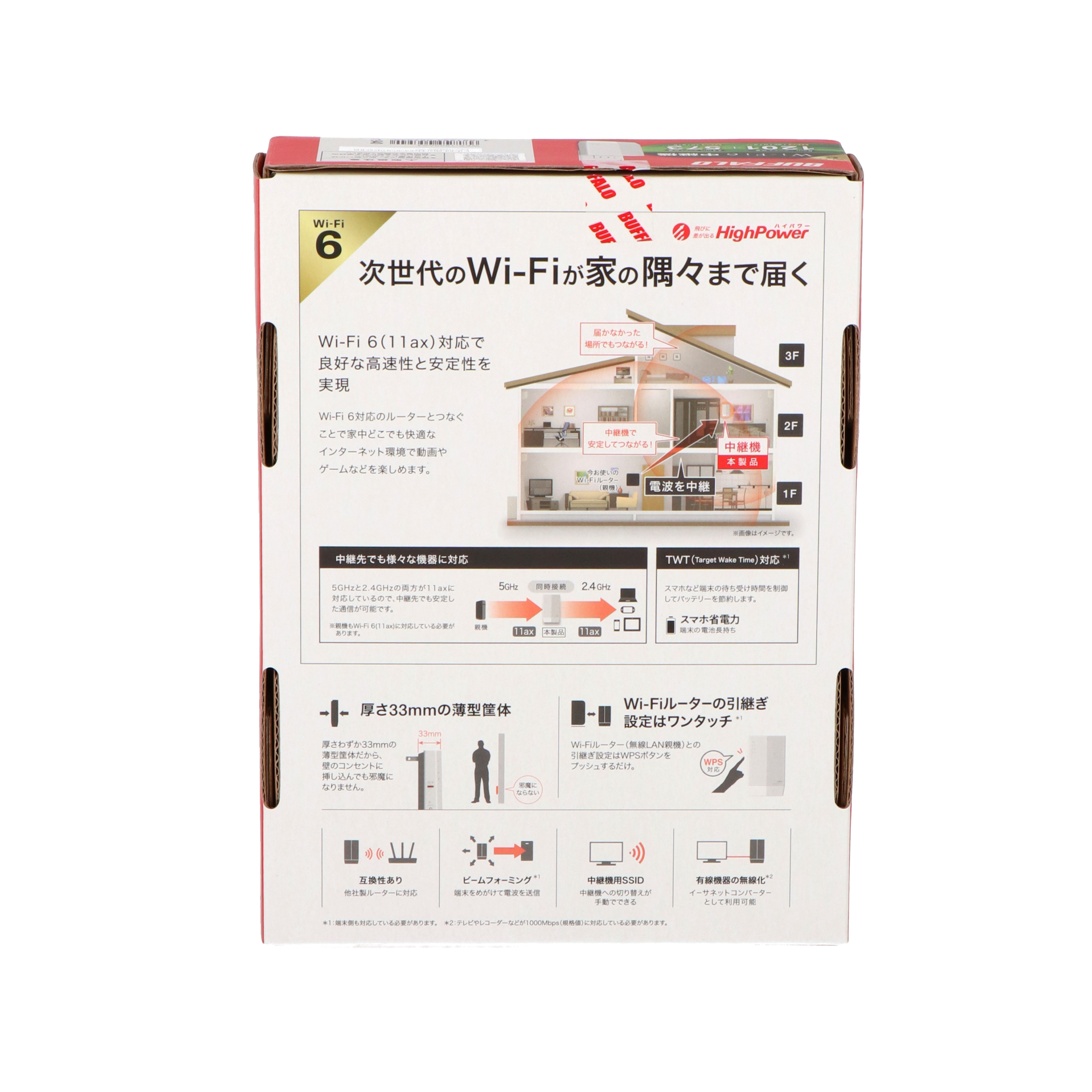 Wi-Fi中継機 6
