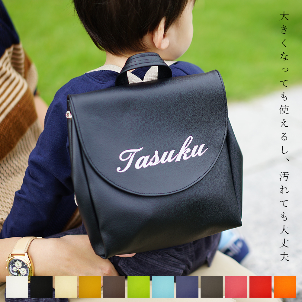 名入れベビーリュック「ARUKO」 1