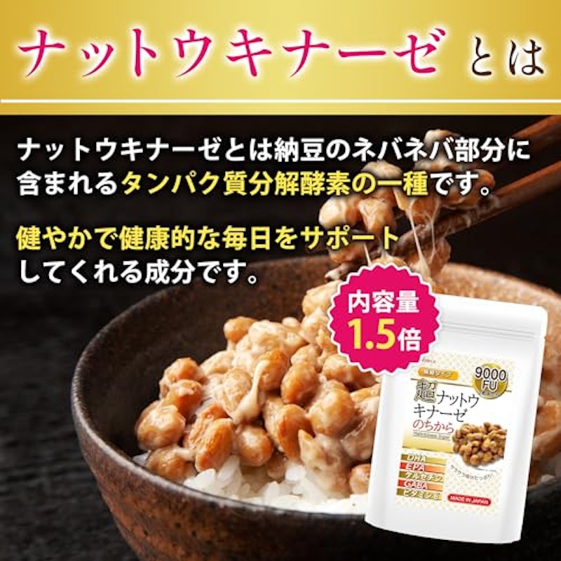 超ナットウキナーゼのちから 3