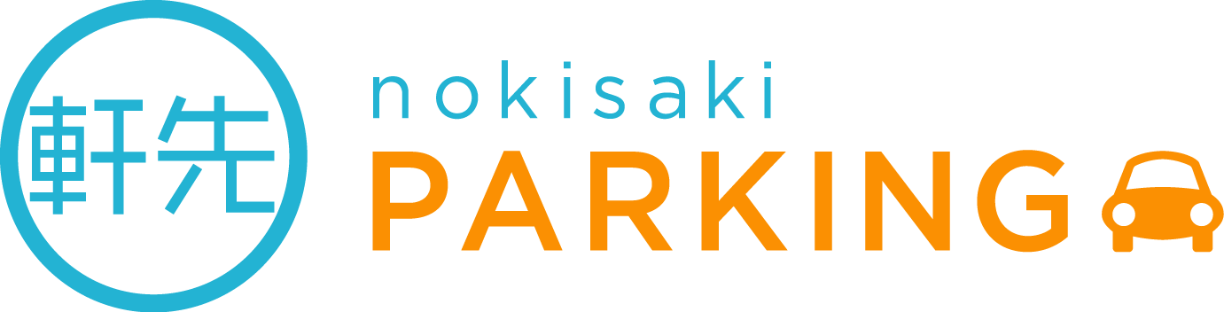 軒先パーキング 1枚目