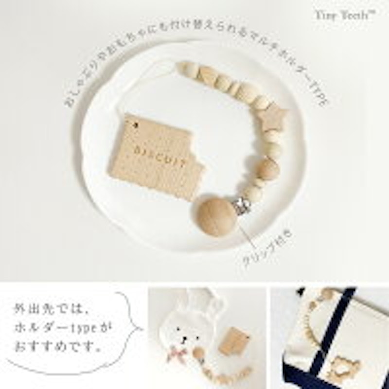 Baby歯固め ホルダータイプ 4