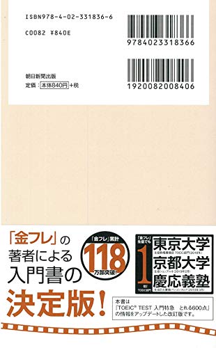 TOEIC TEST 入門特急 とれる600点 2