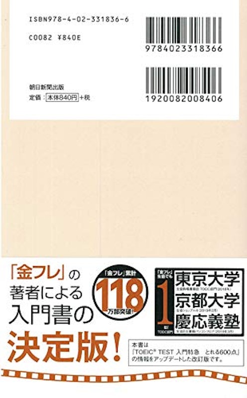 TOEIC TEST 入門特急 とれる600点 2