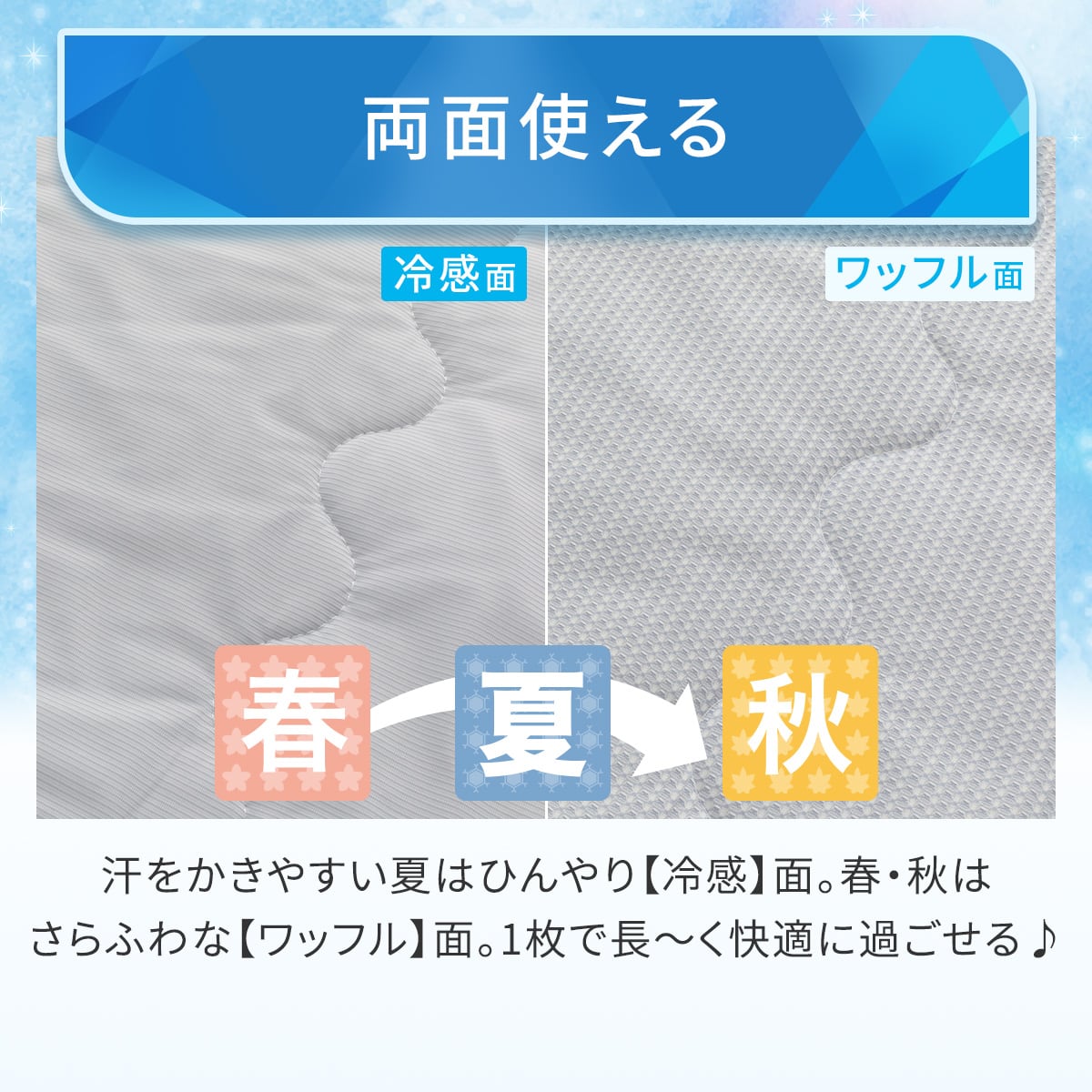 両面使える 肌ふとん 4