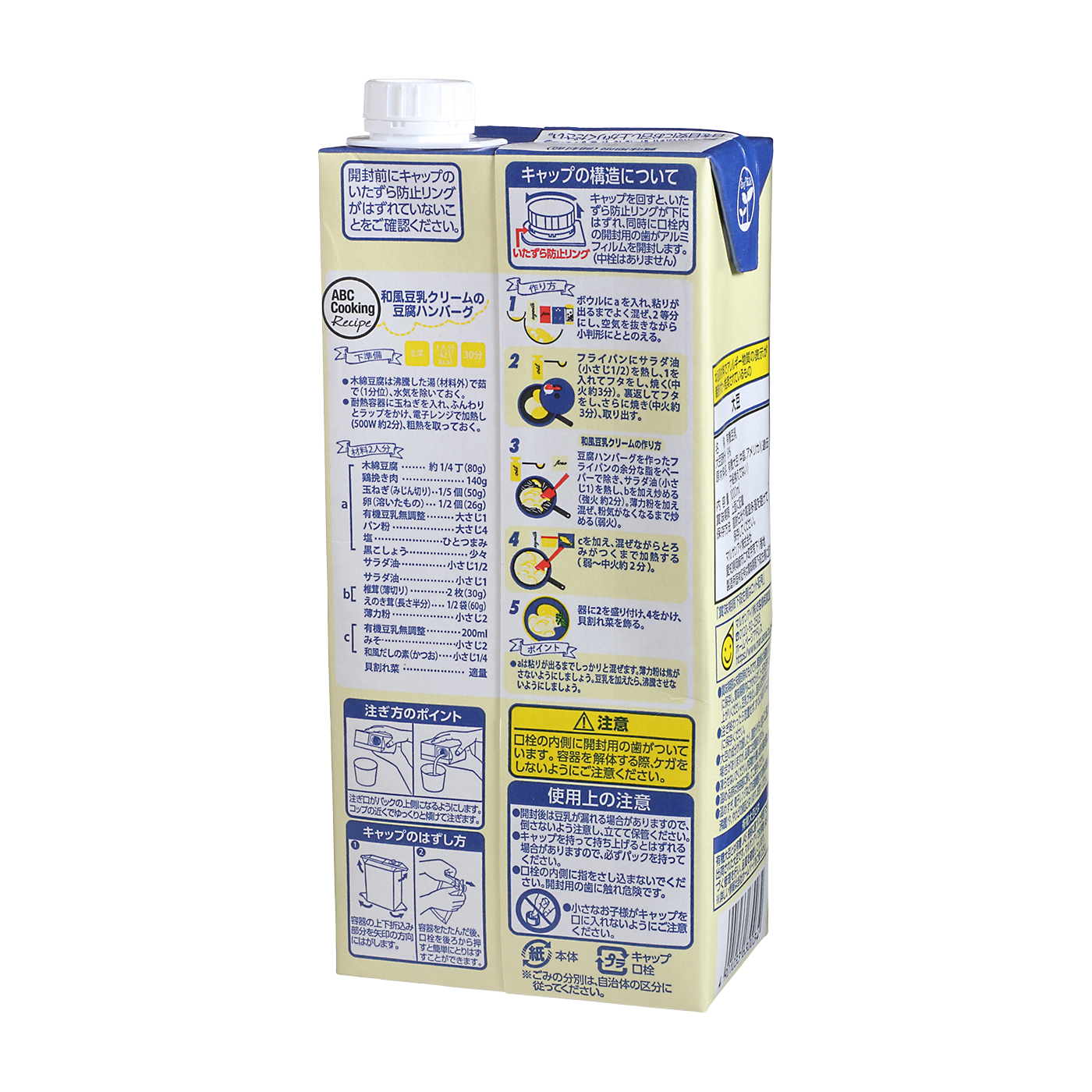 有機豆乳無調整 2