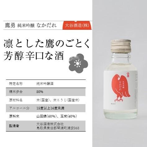 山陰銘酒めぐり 因幡編 2