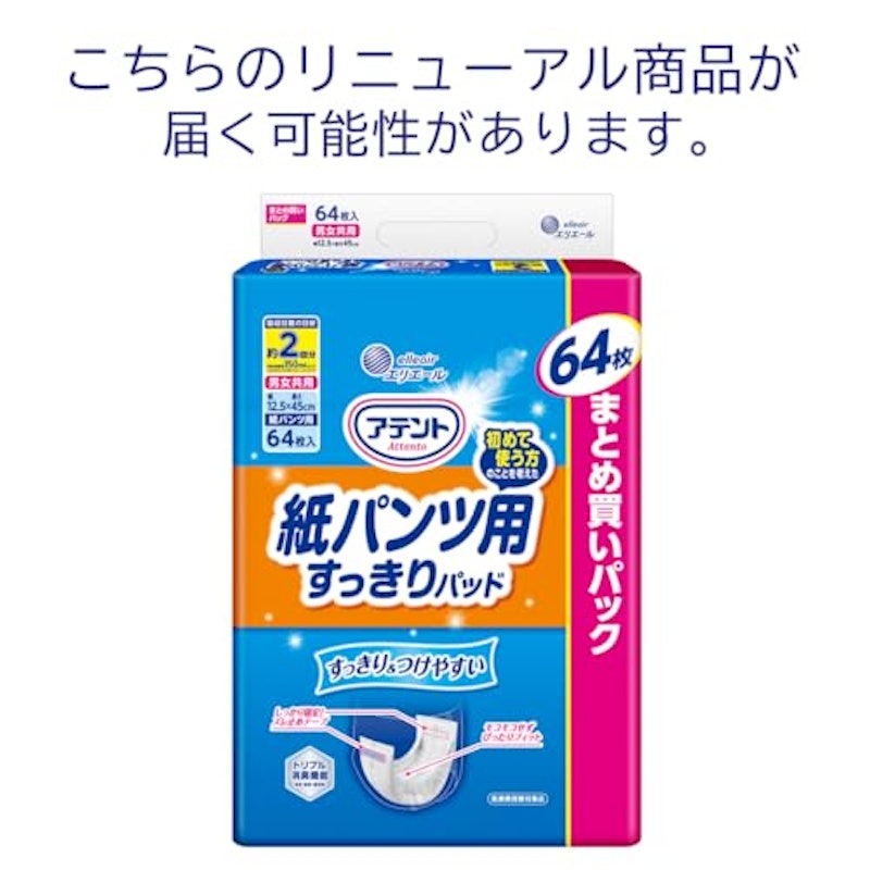紙パンツ用すっきりパッド 2回吸収 2