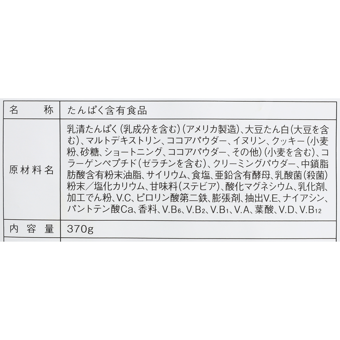 タンパクメイト 2