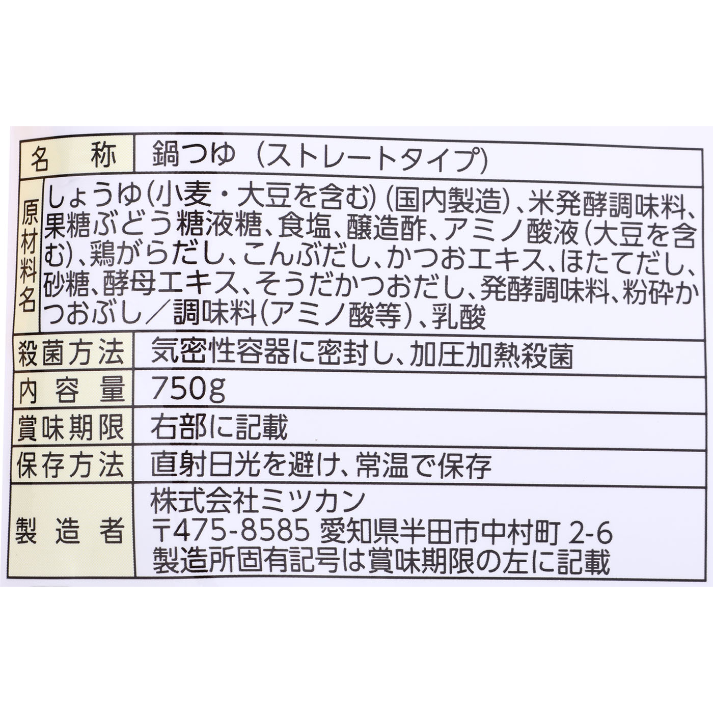 Mizkan 〆まで美味しい 寄せ鍋つゆ ストレートを検証レビュー！鍋の素の選び方も紹介 4
