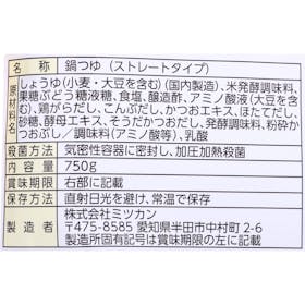 Mizkan 〆まで美味しい 寄せ鍋つゆ ストレートを検証レビュー!鍋の素の選び方も紹介 4