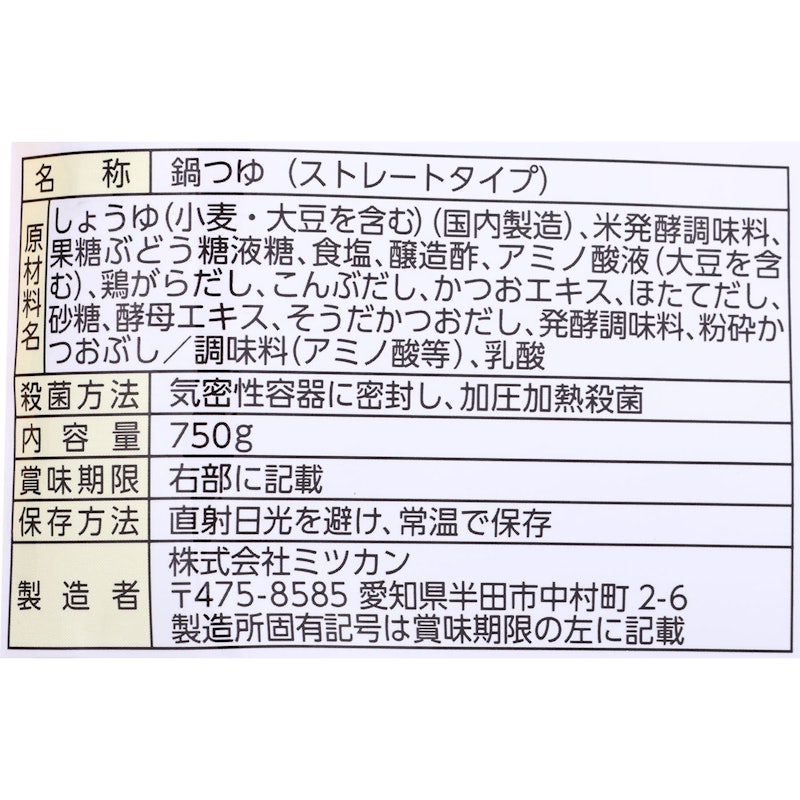寄せ鍋つゆ ストレート 4