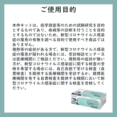 抗原検査キット 7