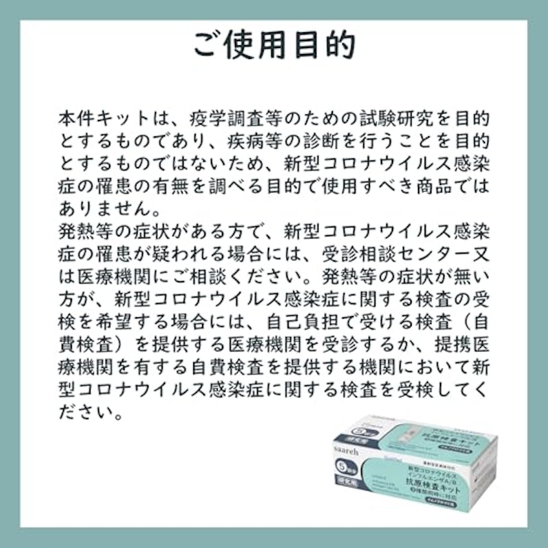 抗原検査キット 7
