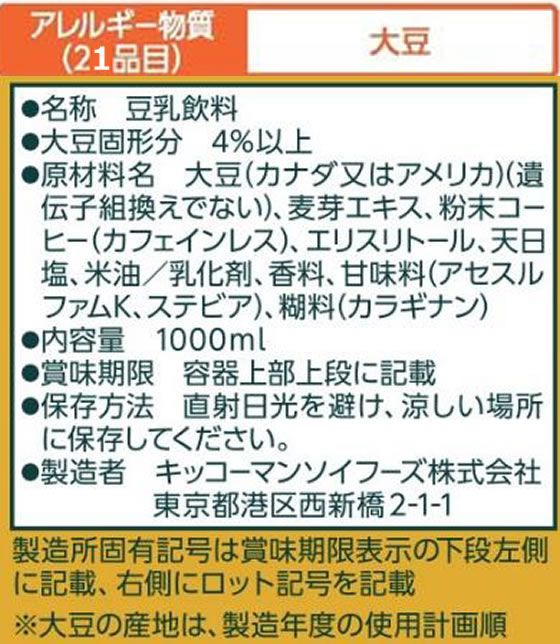 低糖質　豆乳飲料麦芽コーヒー 2