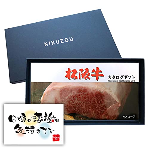 肉ギフト カタログギフト 田中精肉店 高級松阪牛 20,000円コース