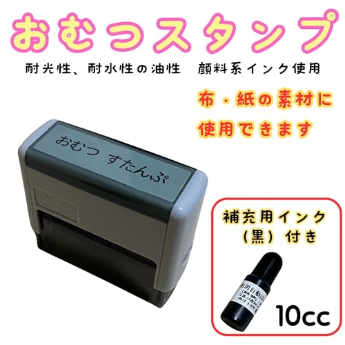 おむつスタンプ おなまえ 1