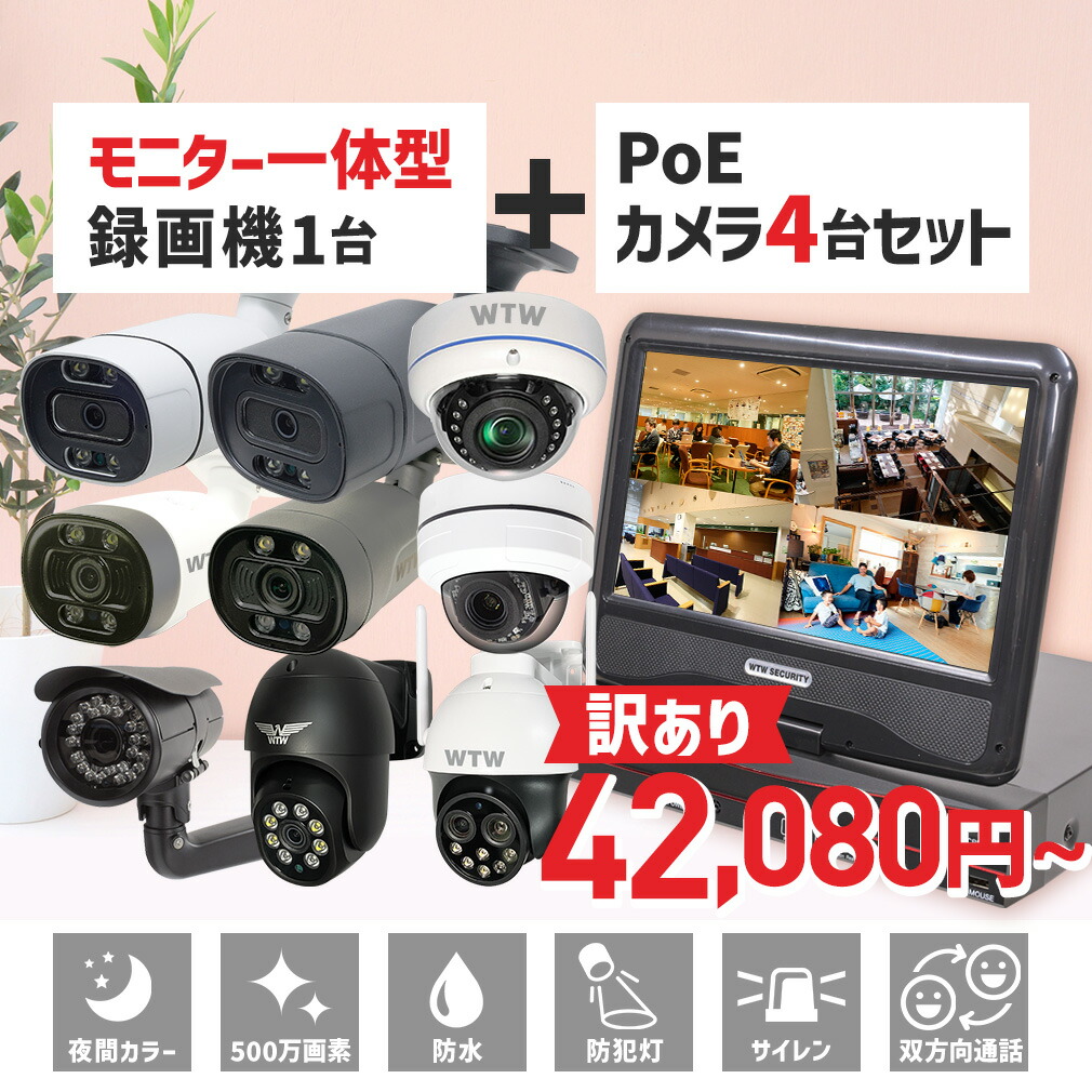 防犯カメラセット 1