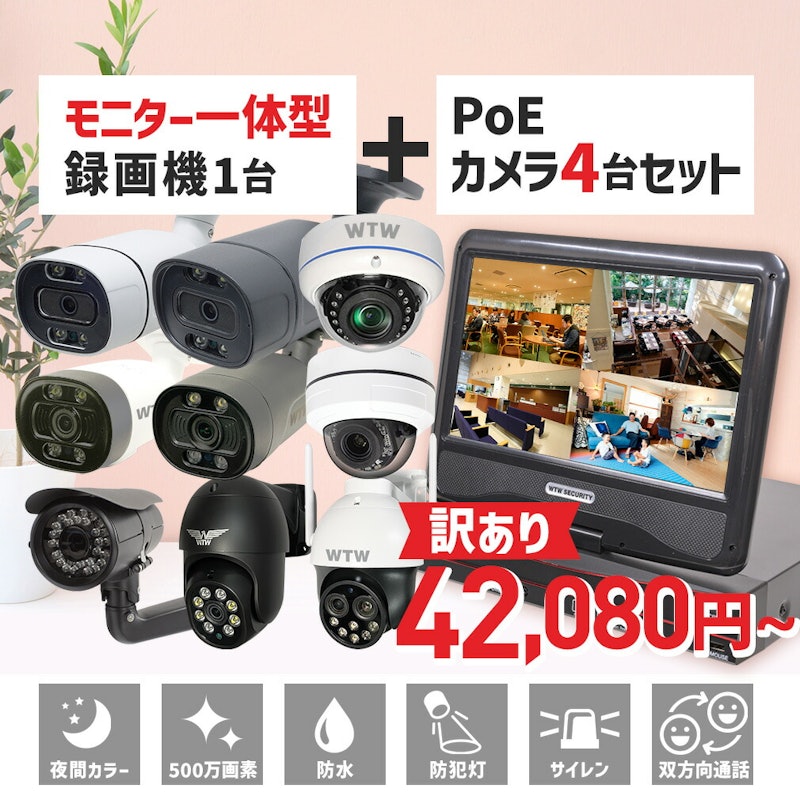 防犯カメラセット 1