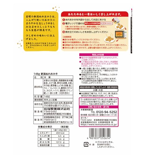 新潟ぬれおかき 2