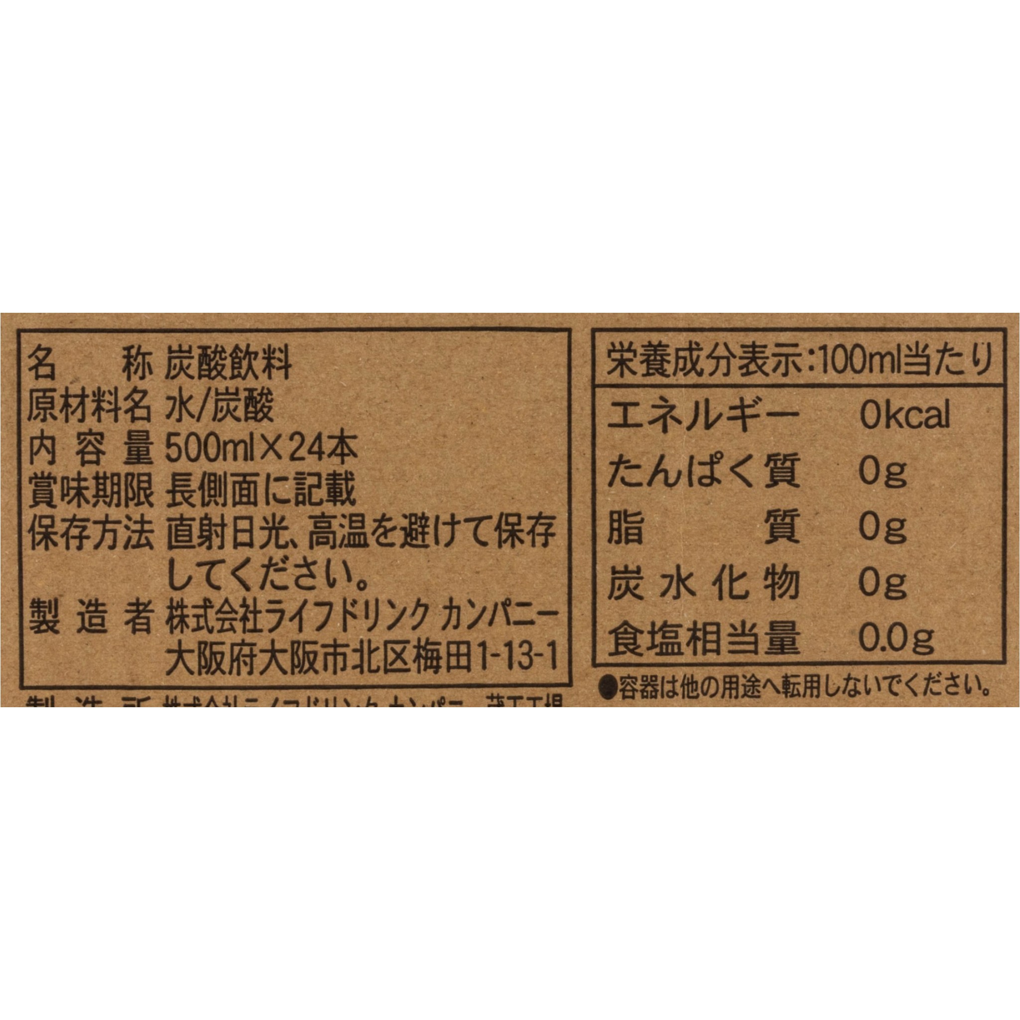 ライフドリンクカンパニー OZA SODA 強炭酸水 クチコミ評価・評判&検証レビュー 2