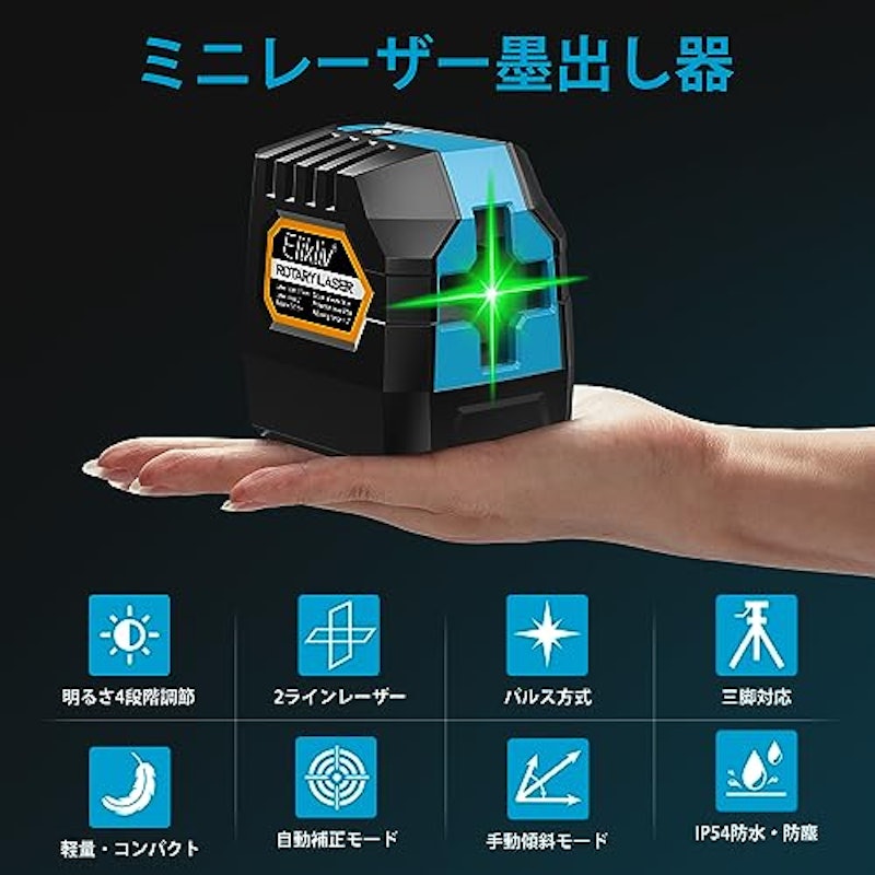 レーザー墨出し器 2