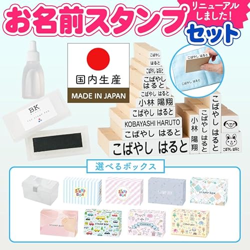 おなまえスタンプ12種類セット (お名前スタンプはんこセット)③