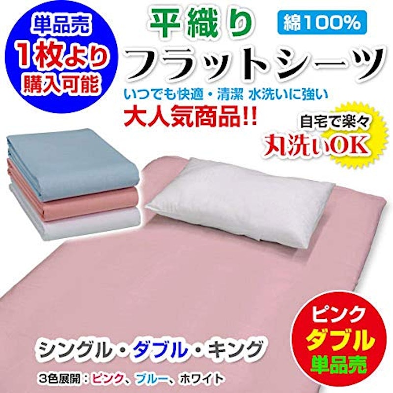 綿平織りフラットシーツ 2
