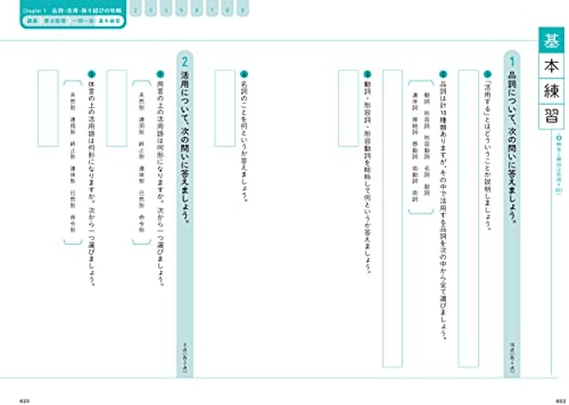 八澤のたった6時間で古典文法 MOVIE×STUDY 5