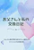 Independently published お父さんと私の交換日記 1